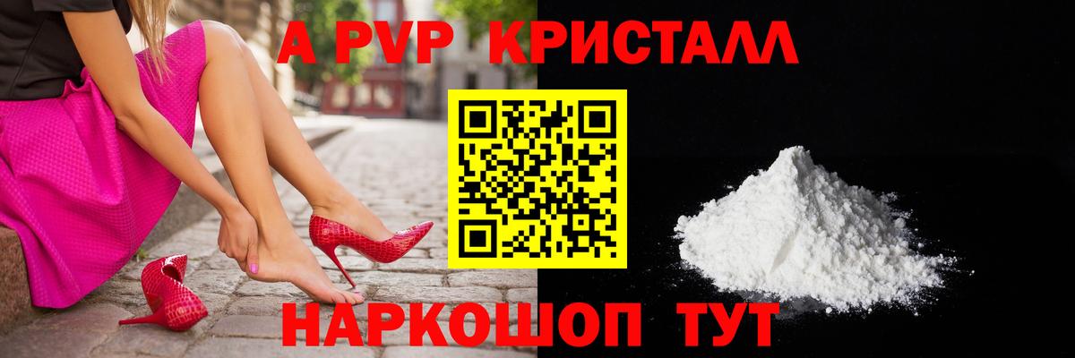 Alpha-PVP  Вход с VPN  Новосибирск  A PVP VHQ  купить   A-PVP кристаллы 