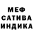 МЕФ кристаллы Sociopat M