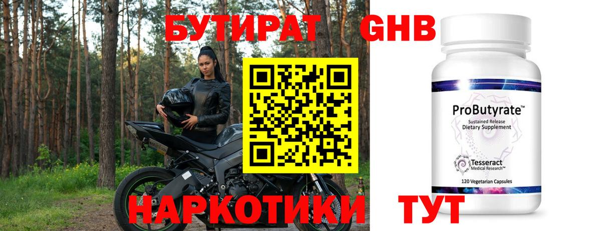 Бутират жидкий экстази Новосибирск