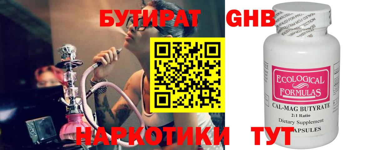 БУТИРАТ  Вход с VPN  Новосибирск  БУТИРАТ GHB 