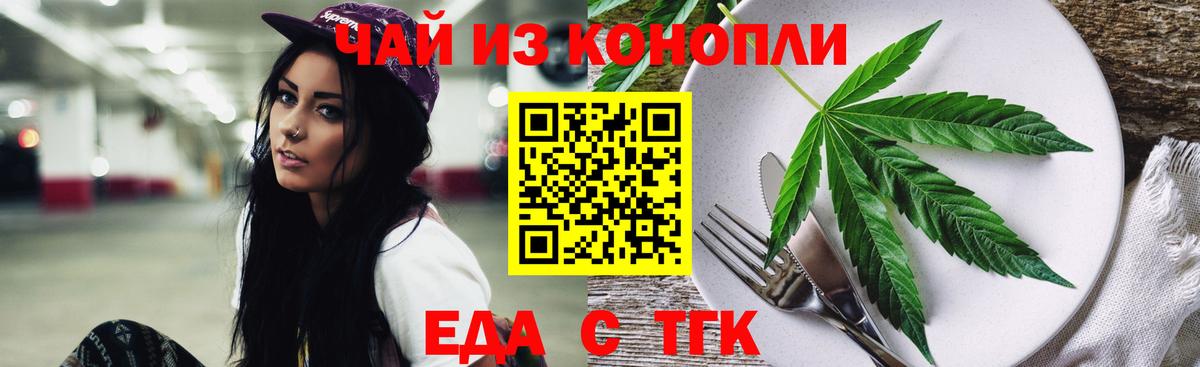 Новосибирск  Cannafood марихуана  Вход с VPN 