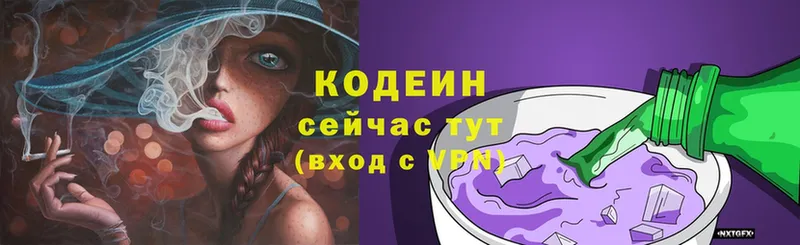 Кодеин Purple Drank  магазин    Новосибирск 