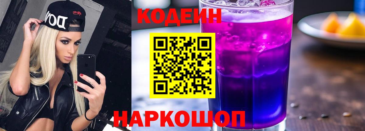 Кодеин напиток Lean (лин) Новосибирск