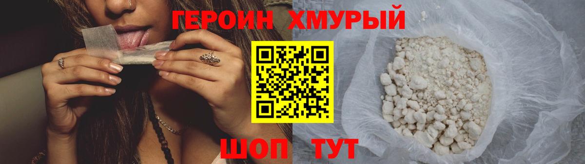 Героин  Вход с VPN  Новосибирск  ГЕРОИН белый 