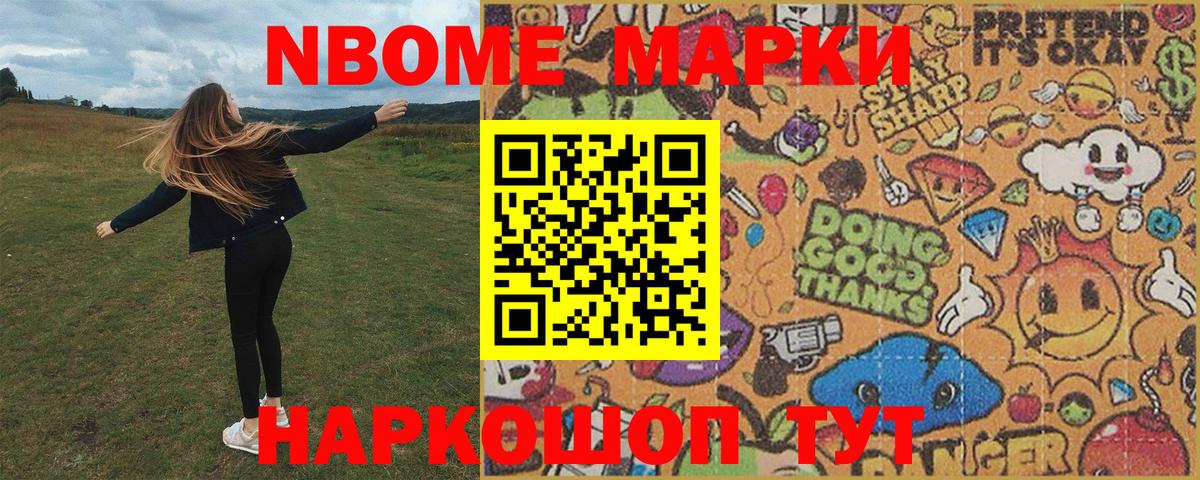 Новосибирск  Марки N-bome  Вход с VPN  Марки 25I-NBOMe 1500мкг 